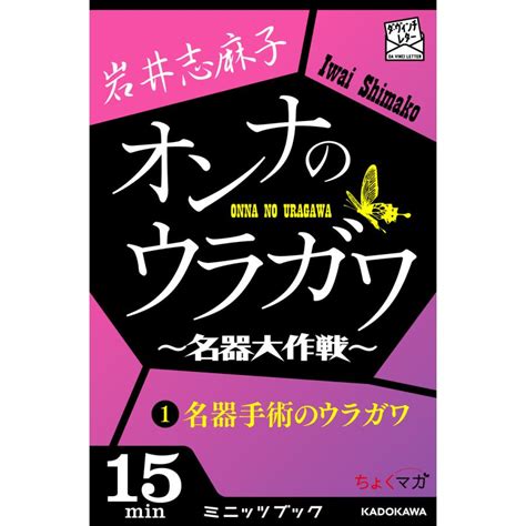 名器体験|岩井志麻子の “名器手術” 体験談[エロスの科。